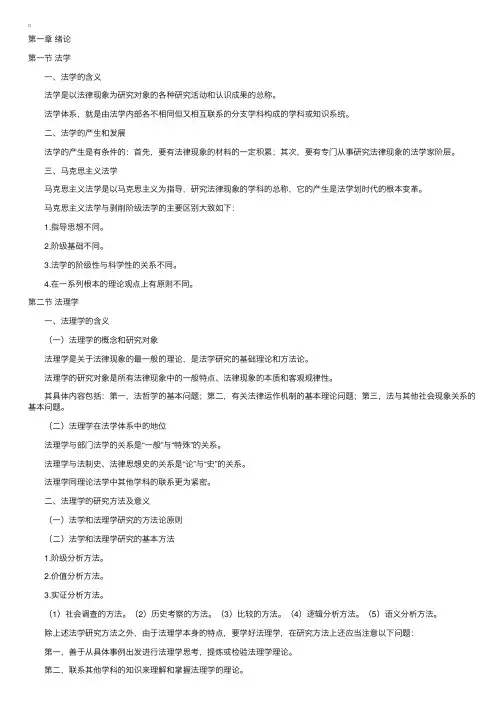 张文显法理学笔记（一）