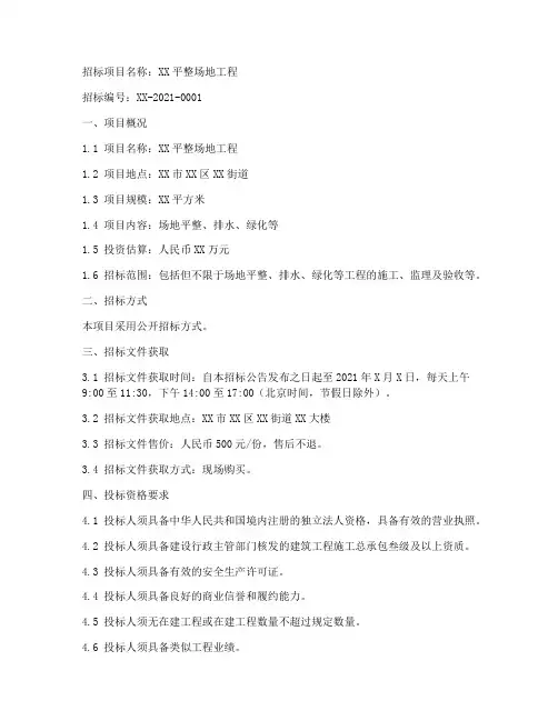 平整场地工程招标文件