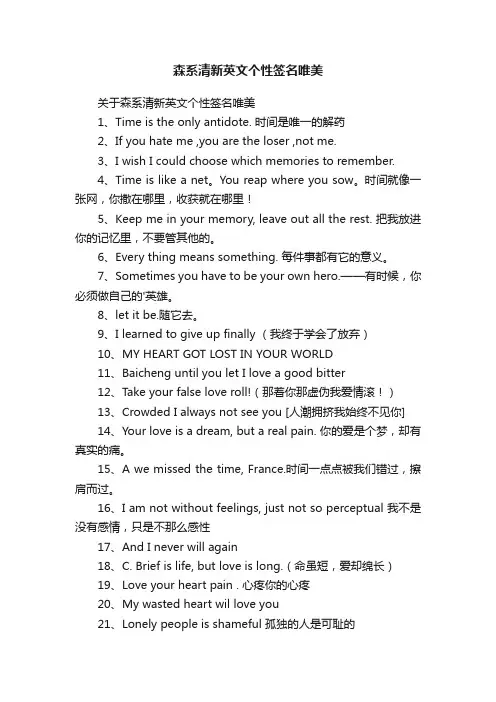 关于森系清新英文个性签名唯美