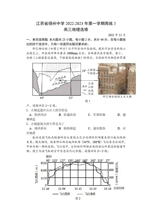 江苏省扬州中学2022-2023学年高三上学期11月双周练月考地理试题含答案