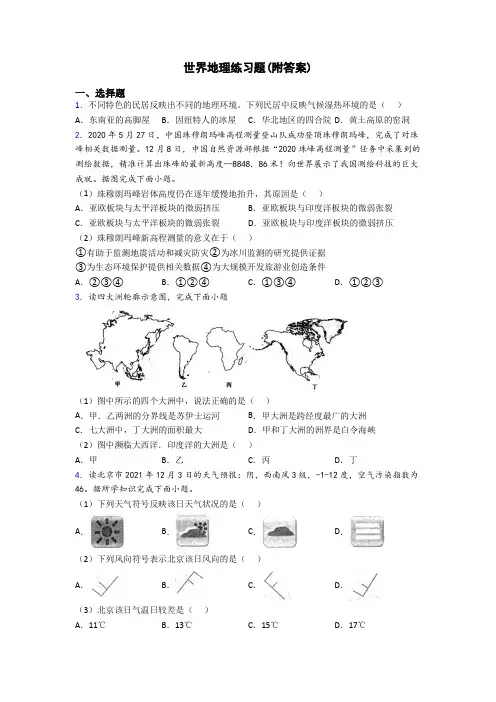 世界地理练习题(附答案)