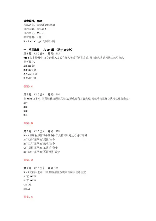 文字处理与电子表格和演示文稿及网络试题