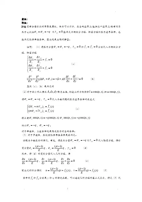 弹塑性力学习题解答