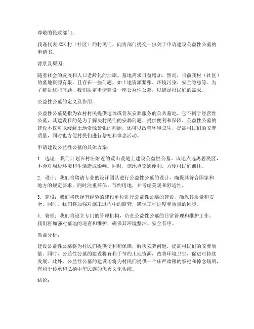 公益性公墓申请书范本
