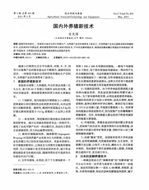 国内外养猪新技术