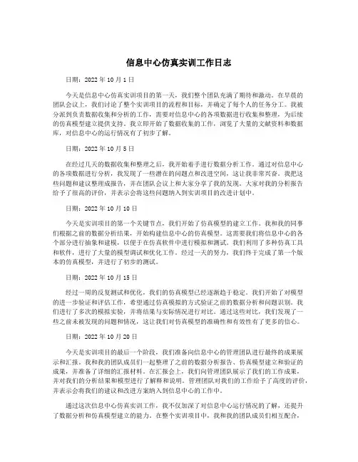 信息中心仿真实训工作日志