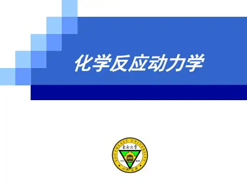 第七章 复相反应动力学