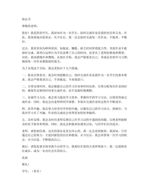 保证按时完成作业的保证书