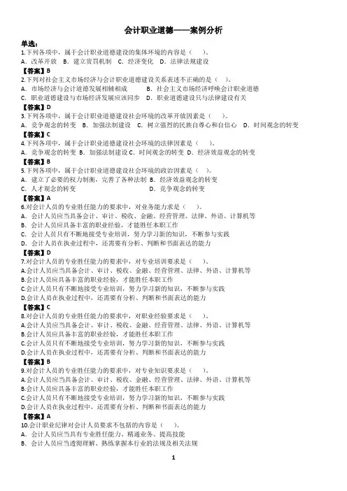 2017年会计继续教育整理试题2