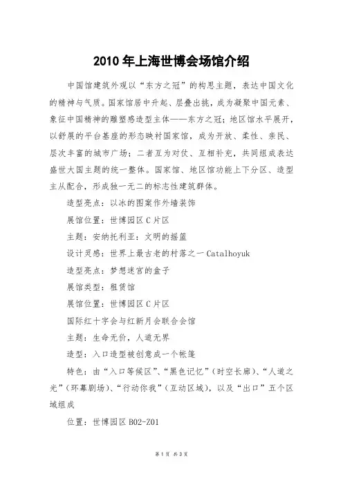 2010年上海世博会场馆介绍_高三作文