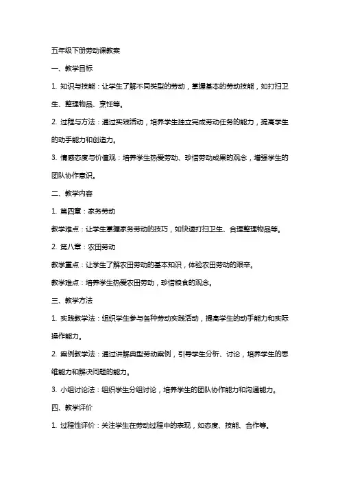 五年级下册劳动课教案
