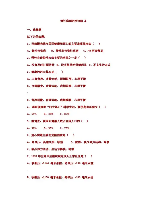 健康教育测试题
