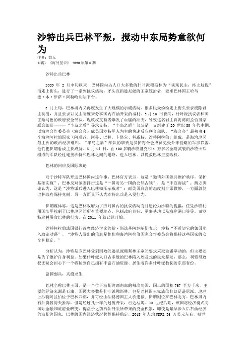 沙特出兵巴林平叛,搅动中东局势意欲何为