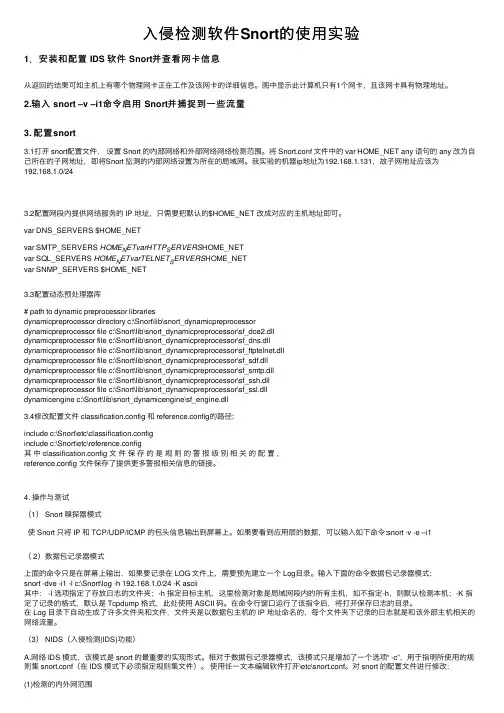 入侵检测软件Snort的使用实验