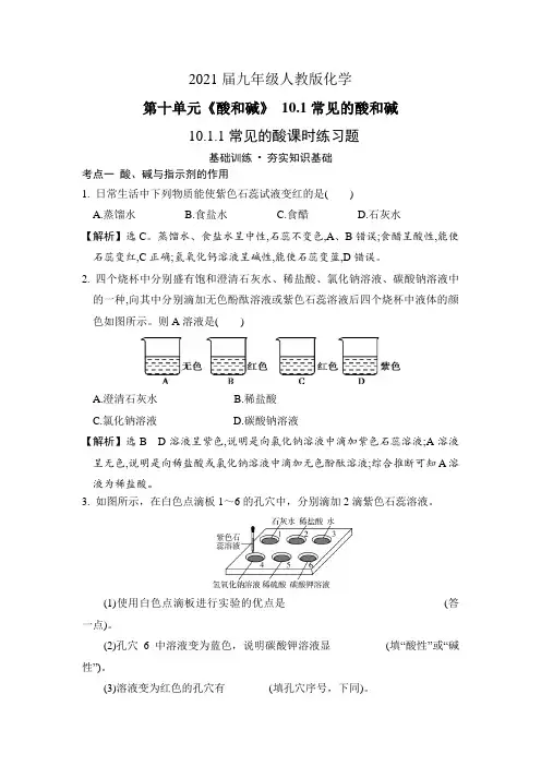 2021届九年级化学第十单元 10.1.1常见的酸课时练习