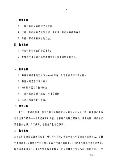 计算机病毒及其防治教案