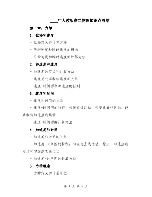 2024年人教版高二物理知识点总结