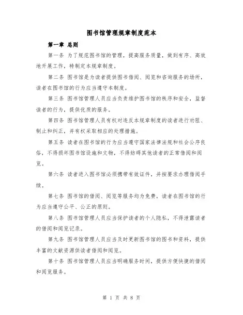 图书馆管理规章制度范本（三篇）