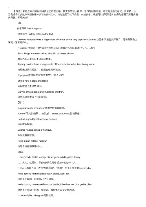 新概念英语第二册：Lesson63课文注释