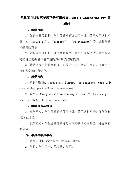 译林版(三起)五年级下册英语教案：Unit3Askingtheway第二课时