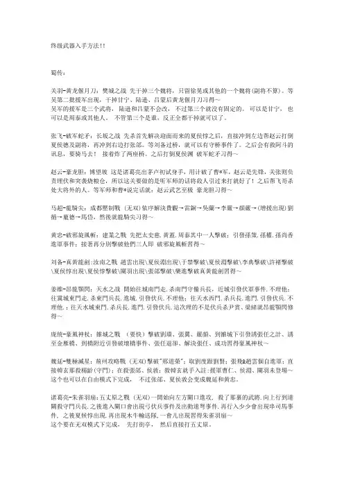 真·三国无双3-LV10武器 道具入手方法