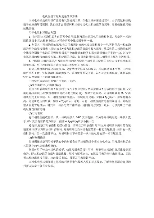 电机绕组首尾判定最简单方法