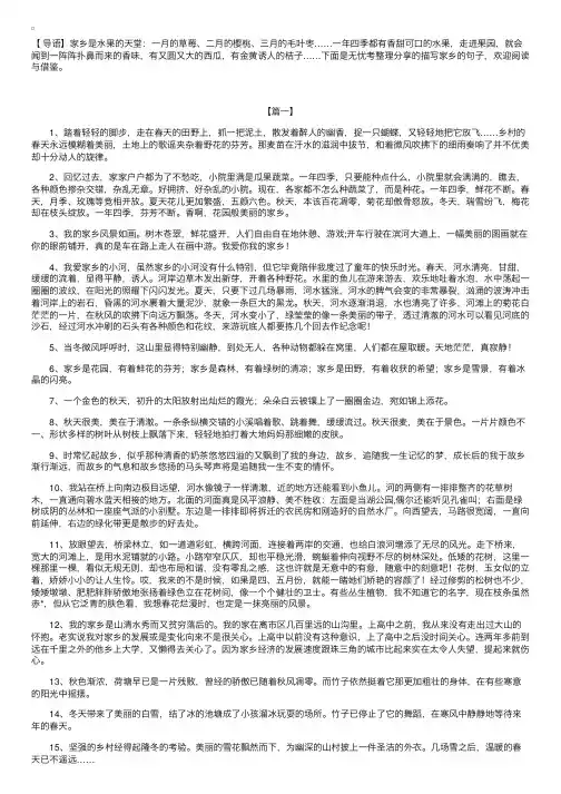 描写家乡的句子【三篇】