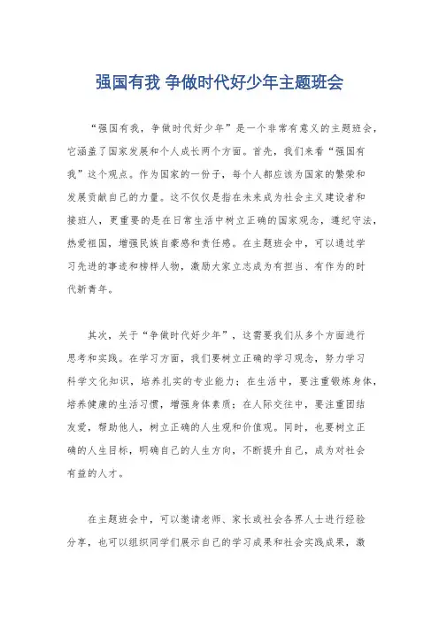强国有我 争做时代好少年主题班会