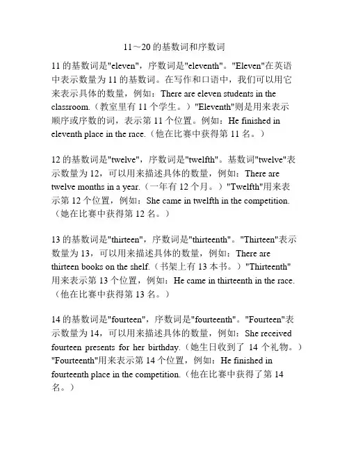 11～20的基数词和序数词
