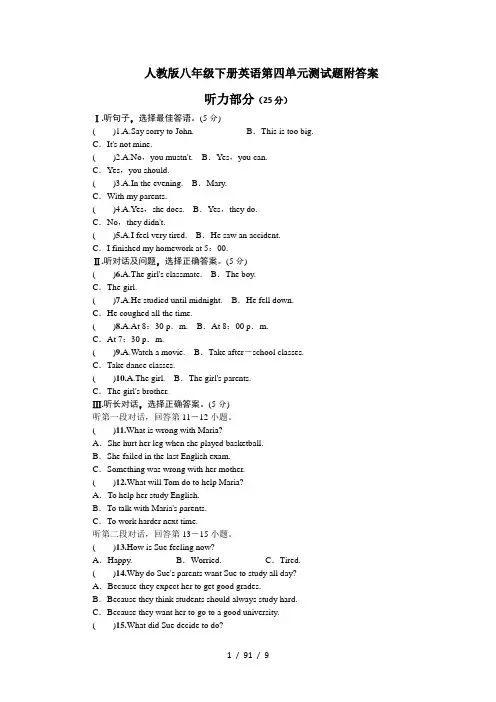 人教版八年级下册英语第四单元测试题附答案