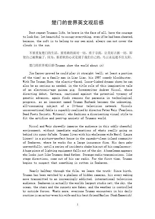 楚门的世界英文观后感