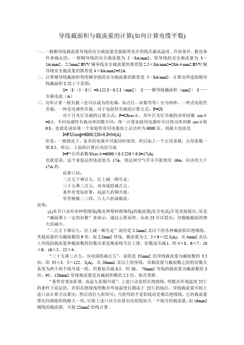 导线截面积与载流量的计算(如何计算电缆平数)