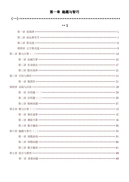 3年级-奥数与智能思维(上)【77页】-最新精品