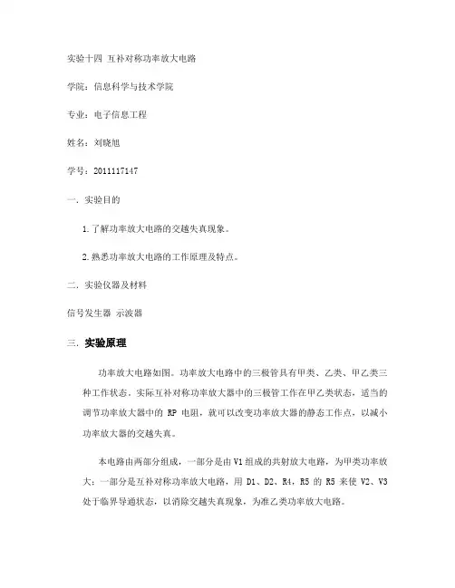 实验六_互补对称功率放大电路解读