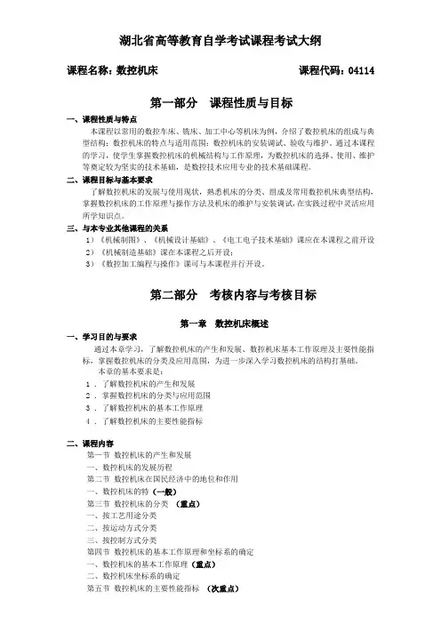 湖北省高等教育自学考试课程考试大纲.doc