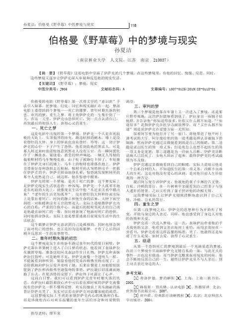 伯格曼《野草莓》中的梦境与现实