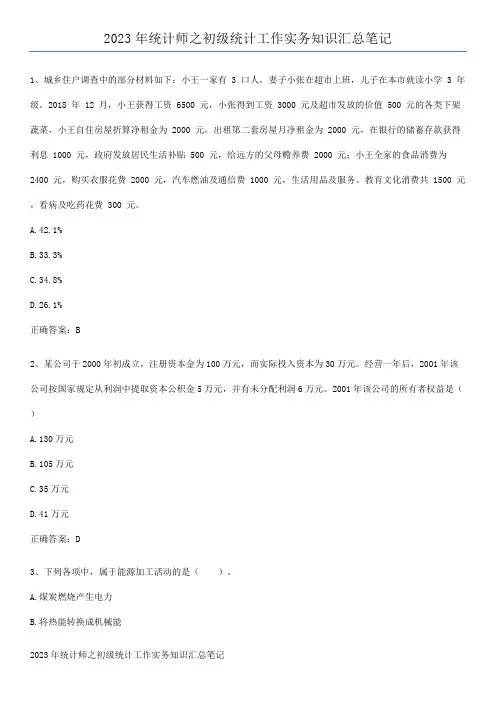 2023年统计师之初级统计工作实务知识汇总笔记