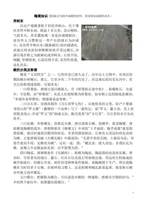 端砚知识