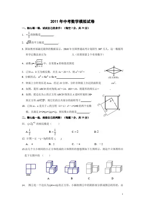黄冈市2011年中考数学模拟试卷(含答案)