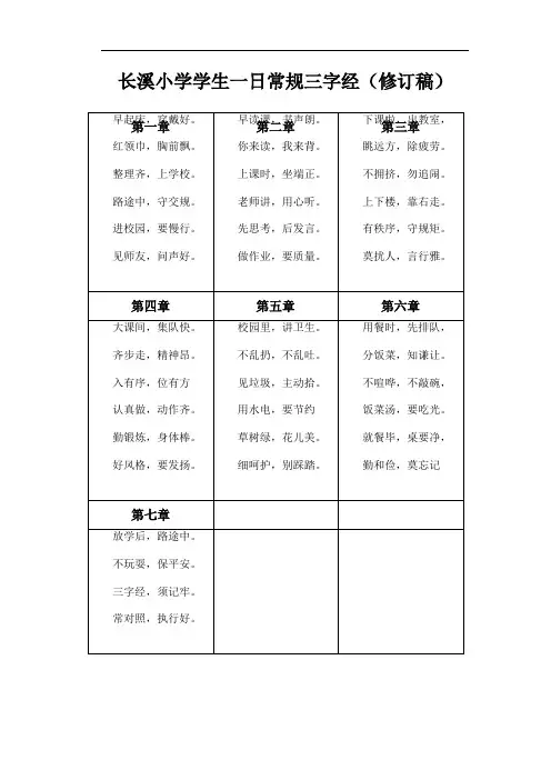三字经