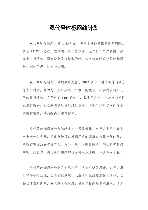 双代号时标网络计划
