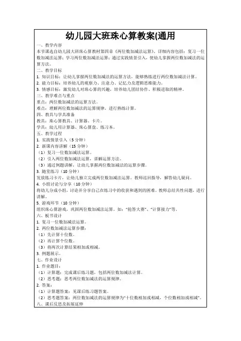 幼儿园大班珠心算教案(通用