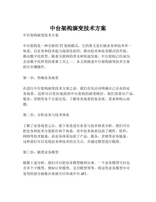 2023-中台架构演变技术方案-1