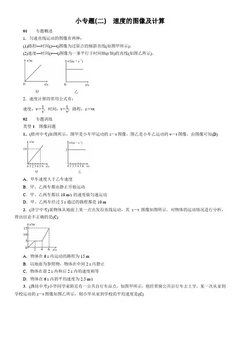 小专题(二) 速度的图像及计算