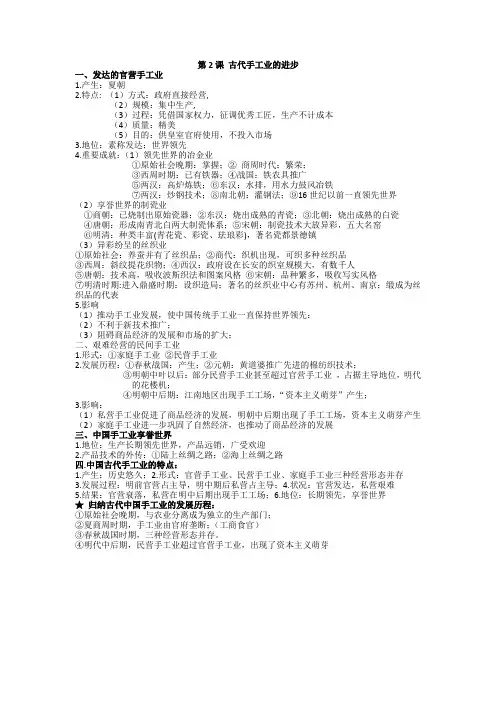 高中历史必修二第2课