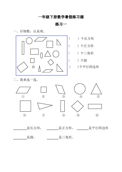 新人教版一年级数学下册2018年暑假作业完整版