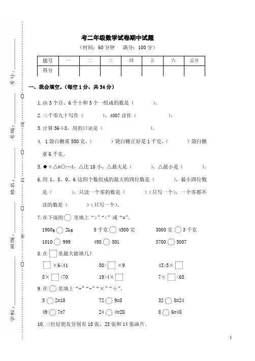 小学数学下册二年级数学试卷试题(含答案)