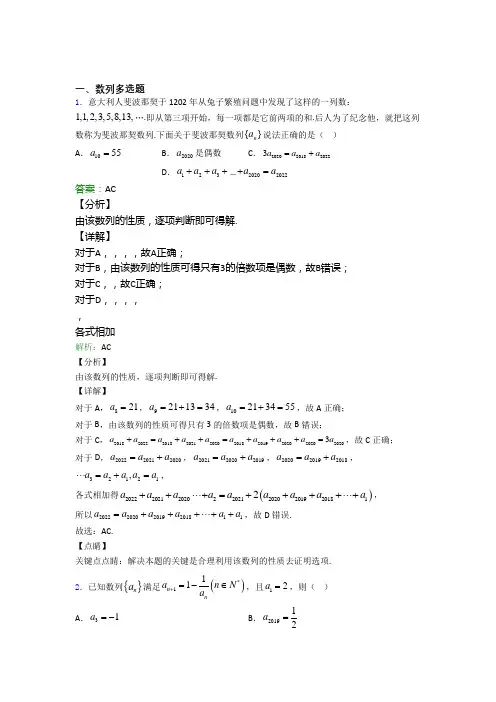 新高考——数学数列多选题专项训练专项练习附答案
