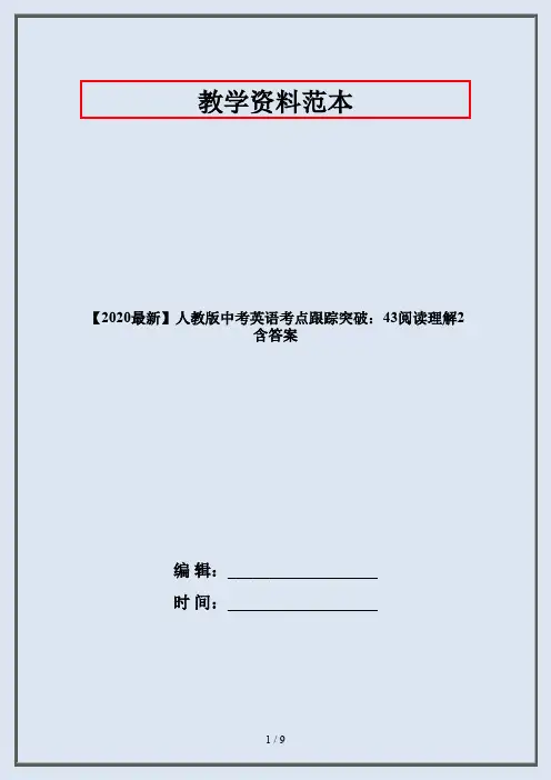 【2020最新】人教版中考英语考点跟踪突破：43阅读理解2含答案