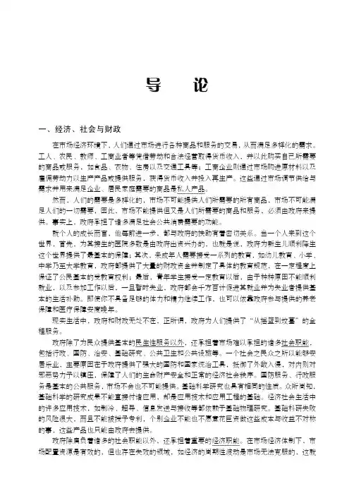 导论_财政学（第2版）_[共7页]